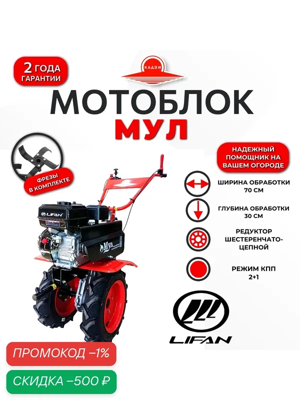 Мотоблок МБМ-2 МУЛ, Lifan 7 л. с., (переключение скоростей на руле) — КаДви, скидка по промокоду Яндекс Маркет