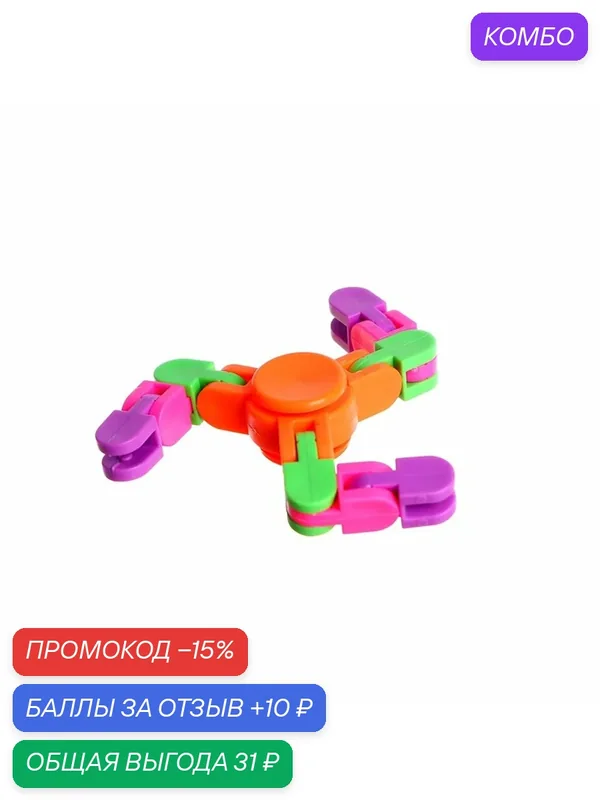 Головоломка "Спиннер" ЛАС играс, трансформер, пластик, цвет микс — Сима-ленд, промокод и 10 баллов за отзыв Яндекс Маркет