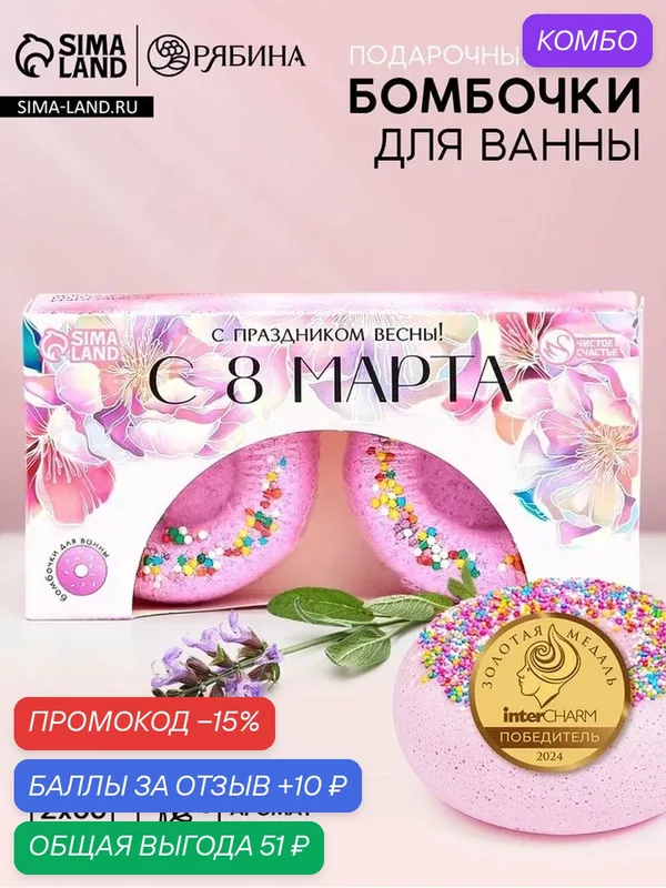 Бурлящие пончики для ванны "С праздником весны!", 2 шт, лавандовые сны 9148358 — Чистое счастье, скидка по промокоду Яндекс Маркет