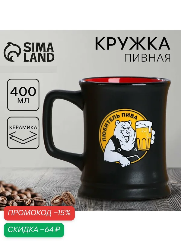 Посуда для сервировки Дорого внимание Пивная кружка "Любитель пива", 400 мл — Дорого внимание, скидка по промокоду Яндекс Маркет