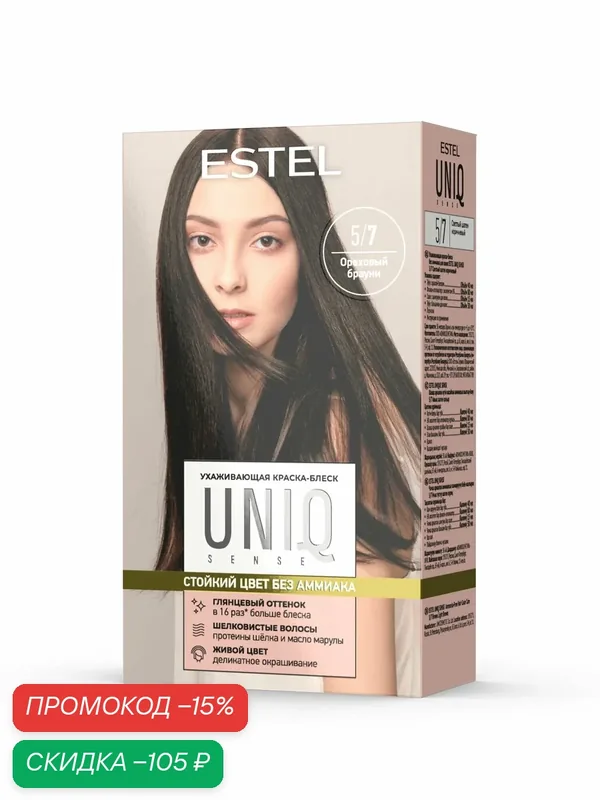 ESTEL Ухаживающая краска-блеск для волос без аммиака UNIQ SENSE 5/7 светлый шатен коричневый — ESTEL, скидка по промокоду Яндекс Маркет