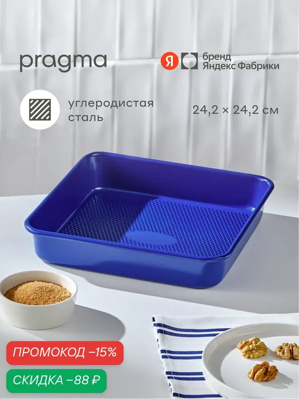 Форма для запекания Pragma Bonbul с антипригарным покрытием ILAG 24, 2x24, 2x4, 8 см, синяя — Pragma, скидка по промокоду Яндекс Маркет