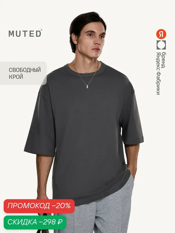 Футболка OVERSIZE — MUTED, скидка по промокоду Яндекс Маркет