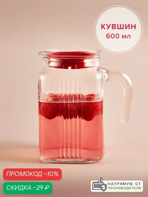 Кувшин для воды и напитков 600 мл Pasabahce F&D, стеклянный, с крышкой — F&D, скидка по промокоду Яндекс Маркет