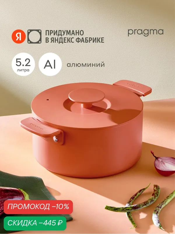 Кастрюля из алюминия с антипригарным покрытием Pragma Skelmu 5, 2 л с крышкой, индукция — Pragma, скидка по промокоду Яндекс Маркет
