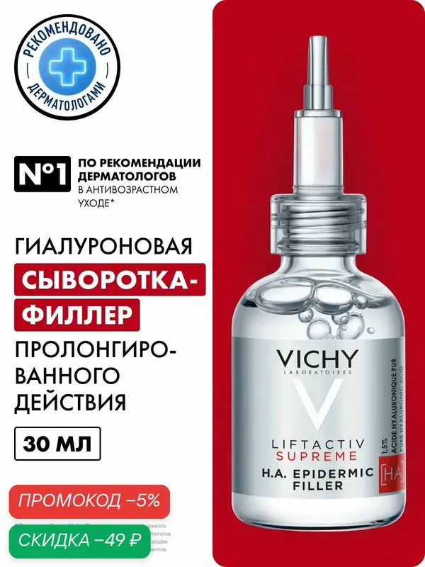 VICHY Сыворотка для ухода за кожей Антивозрастной уход, 30 мл — скидка по промокоду Яндекс Маркет