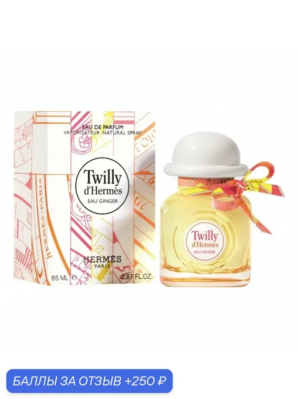 HERMES Twilly D' Eau Ginger Парфюмерная вода для женщин 15 ml — Hermes, 250 баллов за отзыв Яндекс Маркет
