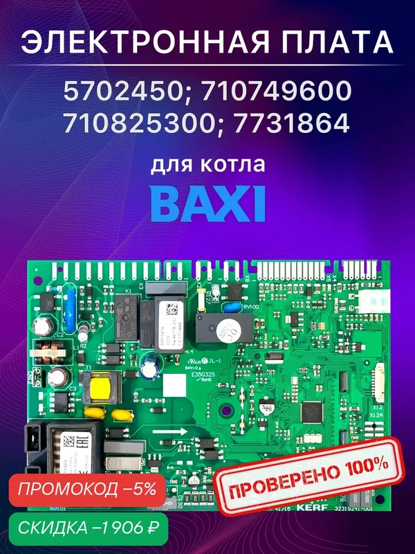 Электронная плата для котлов Бакси/Baxi Honeywell/Resideо SM11469U (Ecofour, Eco Home, Eco4s, Fourtech, Main Four) арт. 5702450; 710825300 — скидка по промокоду Яндекс Маркет