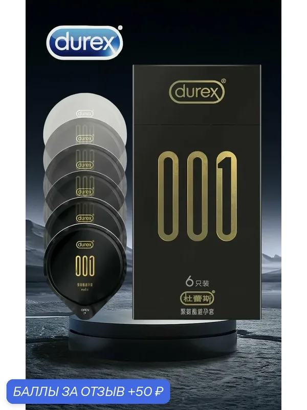 Ультратонкая серия Durex 001: удобная посадка, отсутствие давления и стеснений, максимальное удовольствие, всесторонняя защита (упаковка из 6 штук) — Durex, 50 баллов за отзыв Яндекс Маркет