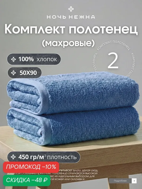 Полотенца махровые Ночь Нежна"Classic" 50*90см — 2шт цвет синий — Ночь Нежна, скидка по промокоду Яндекс Маркет