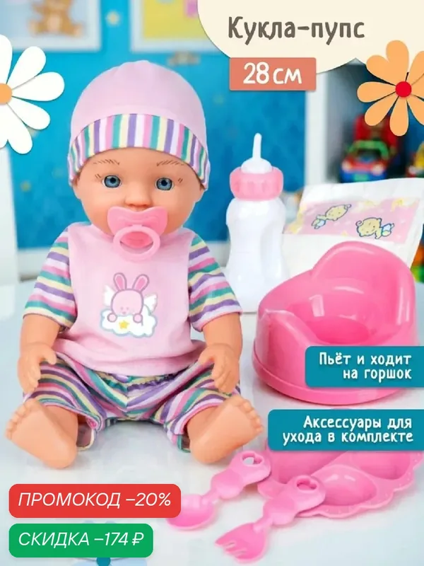 Кукла пупс для девочек 28 см с аксессуарами, игровой набор от бренда Fancy Dolls розовый — Fancy dolls, скидка по промокоду Яндекс Маркет