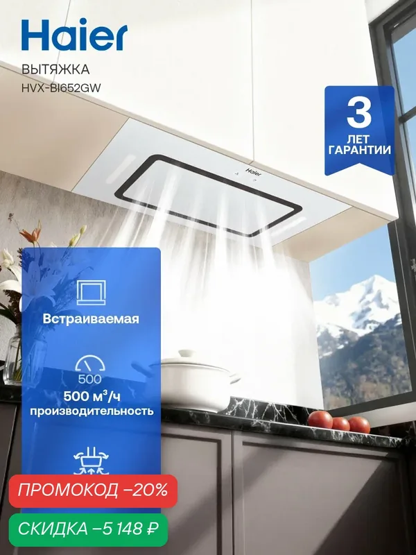 Кухонная вытяжка встраиваемая Haier HVX-BI652GW, 3 скорости, 500 куб. м/ч, 60 см, белый — Haier, скидка по промокоду Яндекс Маркет