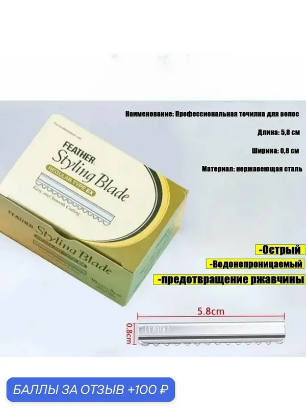 Лезвия Feather Styling Blade 10шт/уп/бритв/бритвенное лезвие — 100 баллов за отзыв Яндекс Маркет
