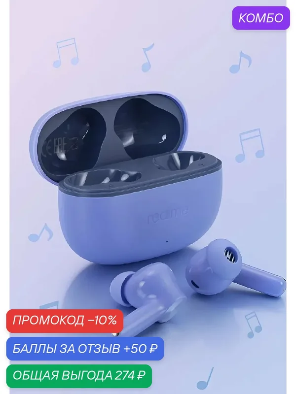 Беспроводные наушники RealMe T200 Lite (RMA2415-A) EU фиолетовый — промокод и 50 баллов за отзыв Яндекс Маркет