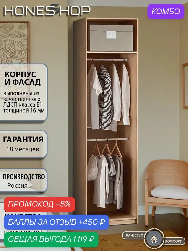 Honesshop Гардеробная Фрост 3 ЛДСП дуб сонома, 55х60х220 — промокод и 450 баллов за отзыв Яндекс Маркет