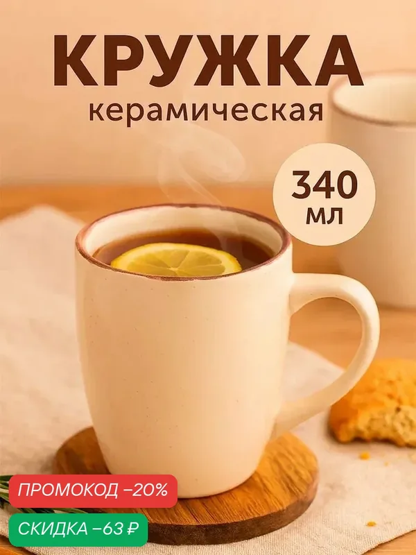 Кружка Доляна «Альпийский крем», 340 мл, керамика, цвет бежевый — Доляна, скидка по промокоду Яндекс Маркет