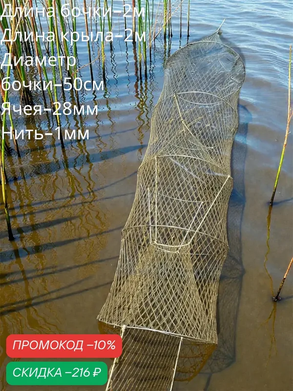 Фитиль рыболовный(мережа рыболовная с крыльями) — скидка по промокоду Яндекс Маркет
