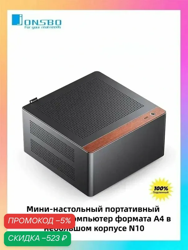 Jonsbo N10 Mini ITX Case PC, 1U WEXT PSU Support, 4.5L Black Compact Elegant Housing Для Настольных Компьютеров — скидка по промокоду Яндекс Маркет