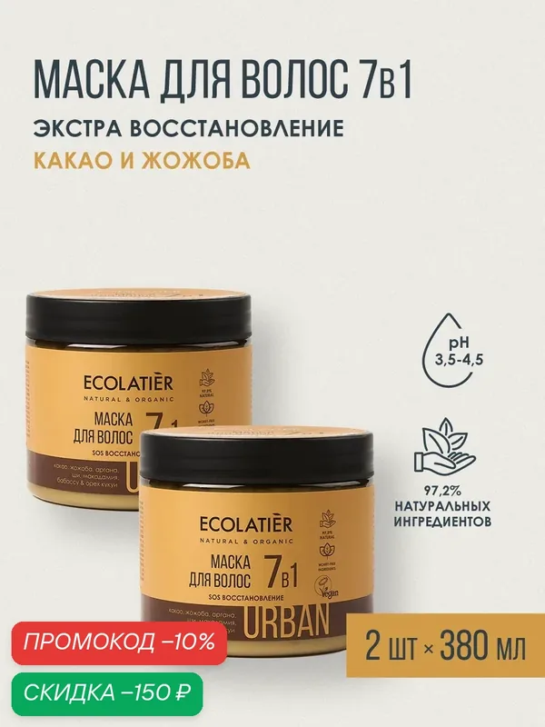 Маска для волос 7в1 ECOLATIER "Какао и Жожоба", SOS восстановление, 2шт х 380мл — ECOLATIER, скидка по промокоду Яндекс Маркет