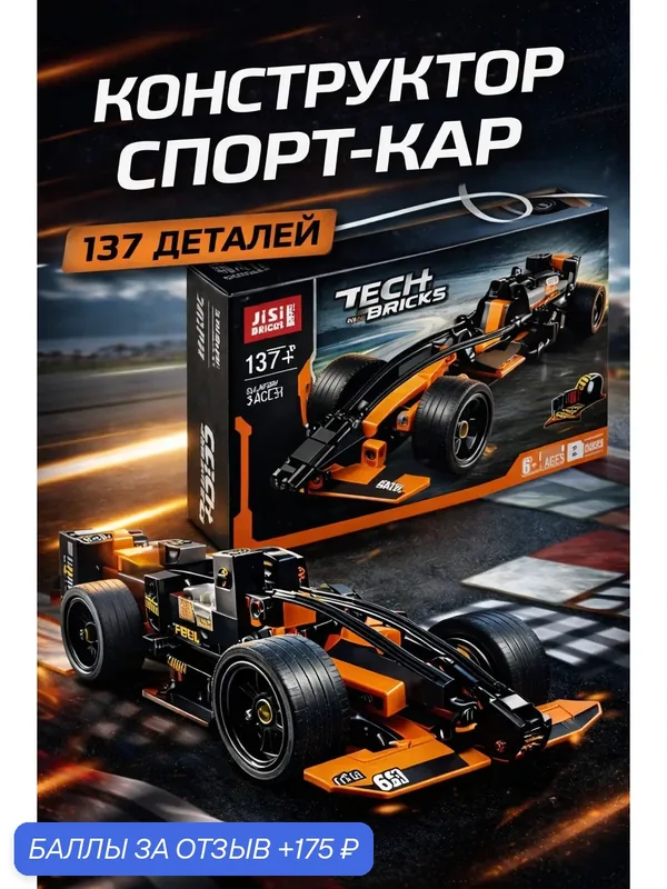 Конструктор Technic "Спорткар", оранжевый, 137 деталей, для детей 6+ — скидка по промокоду Яндекс Маркет