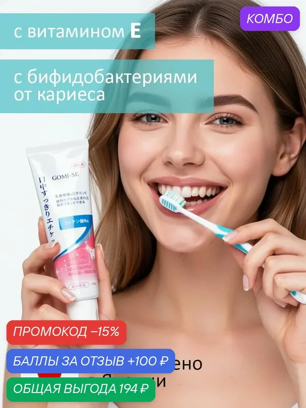 Зубная паста от кариеса отбеливающая с бифидобактериями — промокод и 100 баллов за отзыв Яндекс Маркет