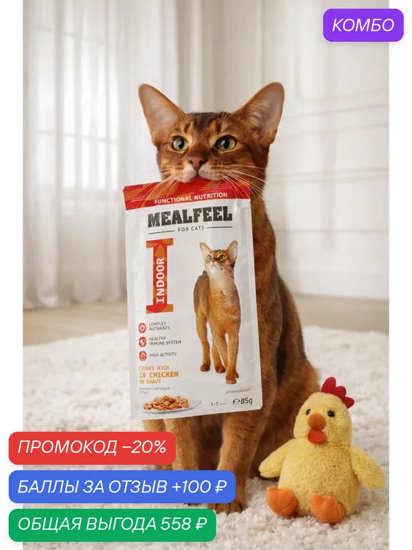 Влажный корм Mealfeel Functional Nutrition, для кошек, кусочки филе курицы в соусе, 85 г, 14 шт — MEALFEEL, промокод и 100 баллов за отзыв Яндекс Маркет