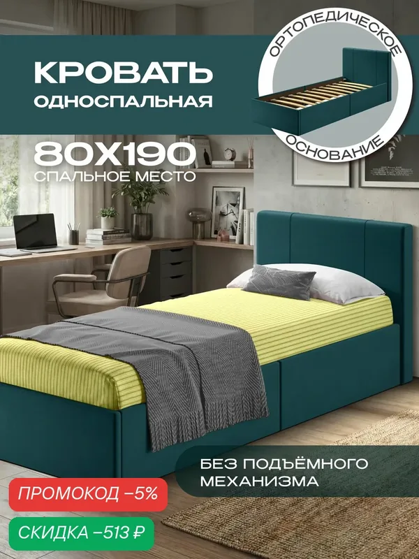 Детская односпальная кровать 80х190 с мягким изголовьем Марсель, подростковая, вельвет морская волна, Ами Мебель — AMI, скидка по промокоду Яндекс Маркет
