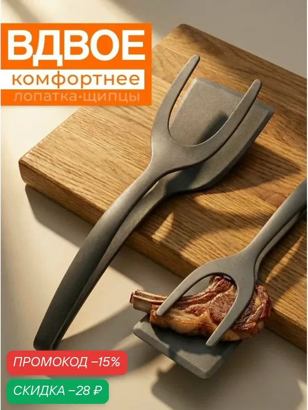 Лопатка кухонная для сковороды, 2в1 щипцы нейлоновая, длина 31 см, черная — скидка по промокоду Яндекс Маркет