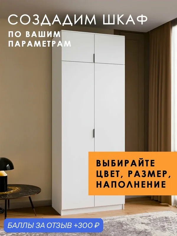 Шкаф распашной Лайт-2А, 60х40х270 см, для одежды и вещей, двухдверный, высокий, с антресолью, с полками и вешалкой, белый — скидка по промокоду Яндекс Маркет