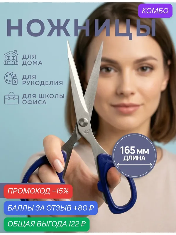 Ножницы канцелярские универсальные 165 мм, для бумаги и картона, для школы и офиса 1 шт — Текстиль центр, промокод и 80 баллов за отзыв Яндекс Маркет