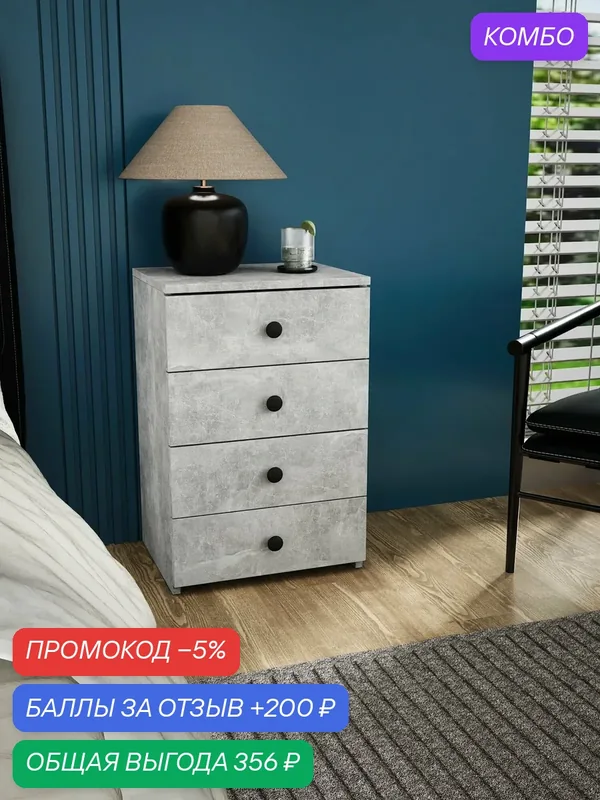 Тумба Витто-979 бетон с 4 ящиками, прикроватная, для прихожей, под стол, в коридор, в спальню, офисная — Profimebel, скидка по промокоду Яндекс Маркет