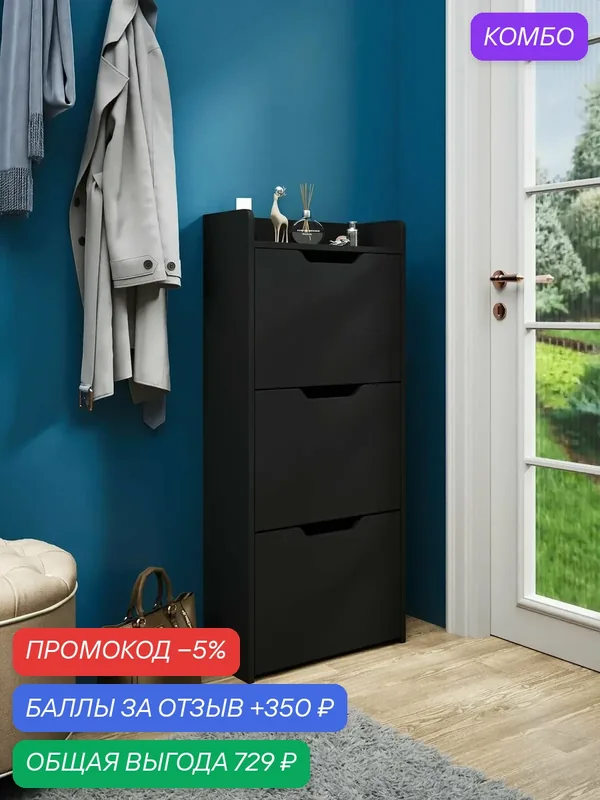 Обувница Витто-9175 черный в прихожую, тумба для обуви, закрытая деревянная, этажерка, с полкой, ЛДСП галошница высокая — Profimebel, промокод и 350 баллов за отзыв Яндекс Маркет