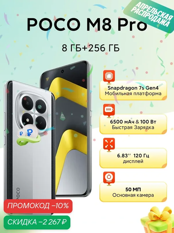 Смартфон Xiaomi Poco M8 Pro 8/256 серебро, Global AMOLED 120 Гц и камерой 50 МП — Xiaomi, скидка по промокоду Яндекс Маркет