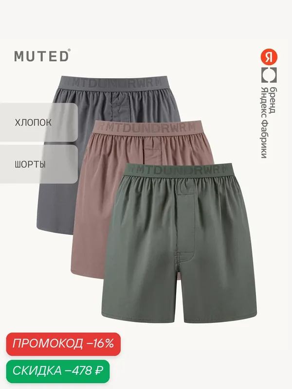 Трусы COMFORT с тиснением на поясе, хлопок, комплект — MUTED, скидка по промокоду Яндекс Маркет