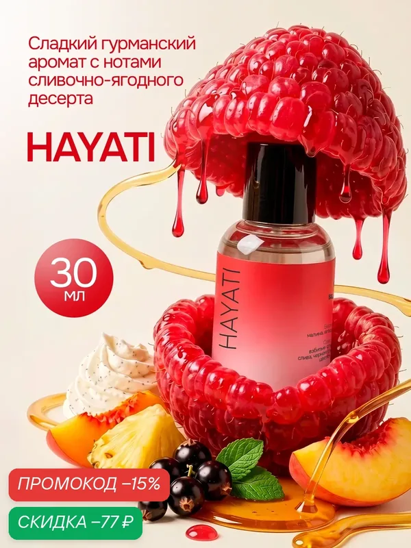 Духи Хаяти по мотивам Hayati, 30 мл — скидка по промокоду Яндекс Маркет