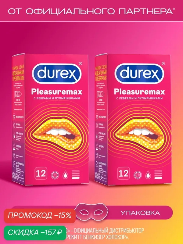 Презервативы Durex Pleasuremax с ребрами и пупырышками, 24 шт — Durex, скидка по промокоду Яндекс Маркет