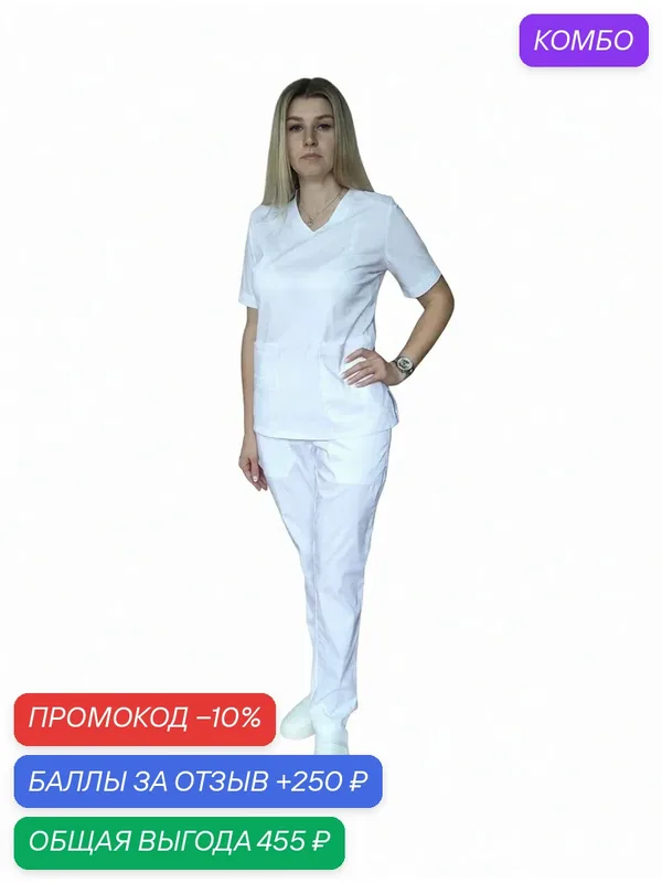 Костюм медицинский, женский, эластан, стрейч-ткань, белый, размер 46 — промокод и 250 баллов за отзыв Яндекс Маркет