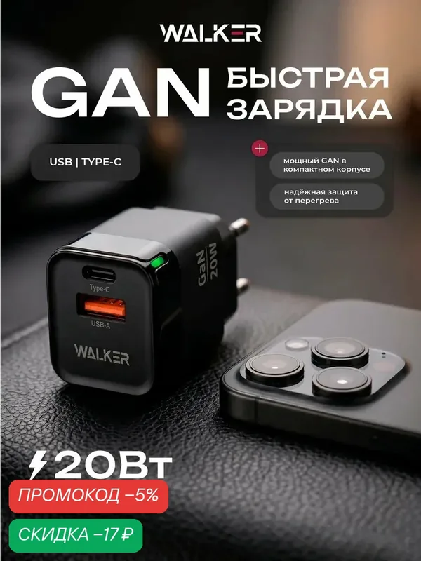 Зарядное устройство для телефона 20w 3A GaN быстрая зарядка с двумя портами type-c usb — WALKER, скидка по промокоду Яндекс Маркет
