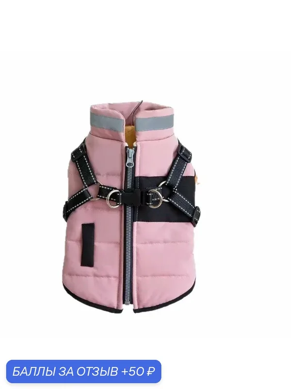 Жилет со шлейкой " Warm-Winter"/PINK для собак . Размер XS . — 50 баллов за отзыв Яндекс Маркет