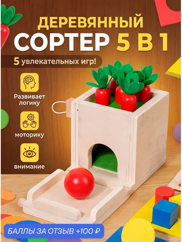 Деревянный сортер-куб 5 в 1 — развивающая игрушка по методике Монтессори — 100 баллов за отзыв Яндекс Маркет
