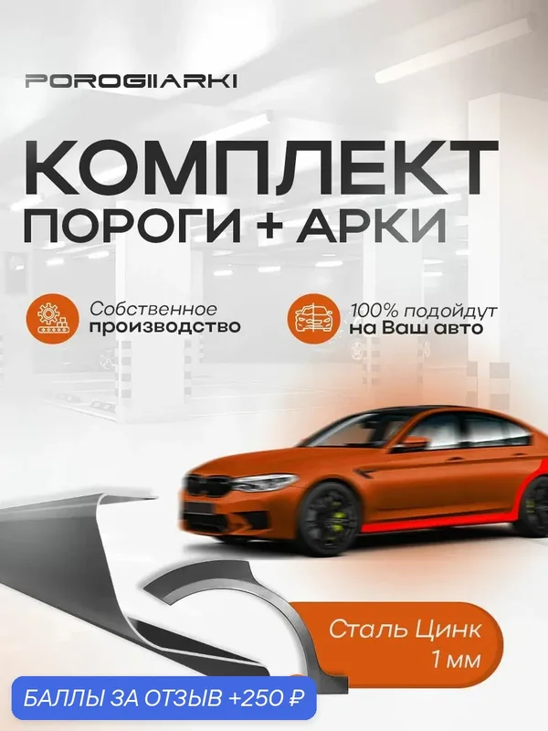 Ремонтные пороги 1мм и задние арки 0.8мм толщиной Suzuki Grand Vitara 2 внедорожник 5 дв.1997-2006, комплекты по 2шт левая и правая стороны, оцинкованная сталь, пороги и арки на Сузуки Гранд Витара 2 — MNOGOPOROGOV, 250 баллов за отзыв Яндекс Маркет