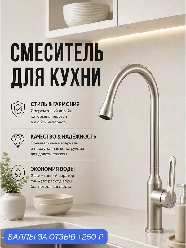 Смеситель для кухни EKKO PURE, высокий тонкий поворотный излив, нержавеющая сталь, сатин — ekko, 250 баллов за отзыв Яндекс Маркет