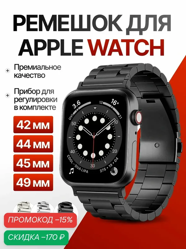 Ремешок для смарт-часов Apple Watch 1-11, SE 1-3, Ultra 1-3 / Браслет металлический для Эпл Вотч 42/44/45/46/49 мм, черный — скидка по промокоду Яндекс Маркет