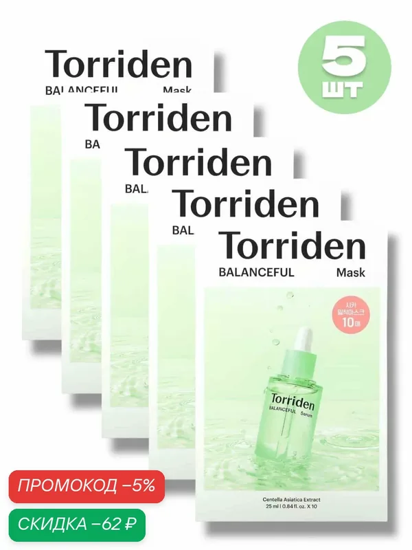 Torriden Липосомальная тканевая маска с CICA-комплексом Balanceful Cica Mask 5 шт. — скидка по промокоду Яндекс Маркет