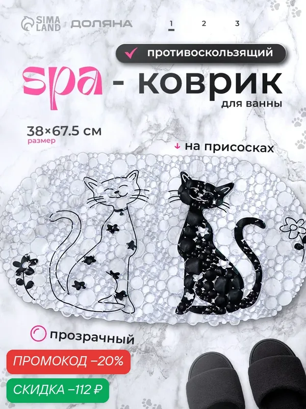 Коврик на присосках, для ванной комнаты, Доляна «Кошечки», 39×65 см — Доляна, скидка по промокоду Яндекс Маркет