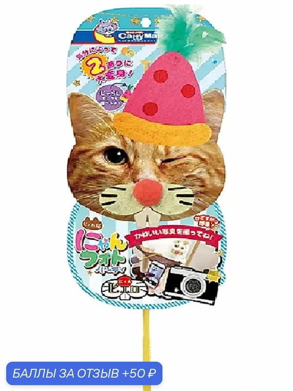 Игрушка для кошек Japan Premium Pet маскарад (для селфи) "Пьерро" — Japan Premium Pet, скидка по промокоду Яндекс Маркет