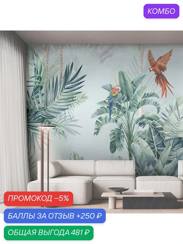 Фотообои флизелиновые с виниловым покрытием VEROL "Тропики", 300х283 см, моющиеся обои на стену, декор для дома — VEROL, промокод и 250 баллов за отзыв Яндекс Маркет