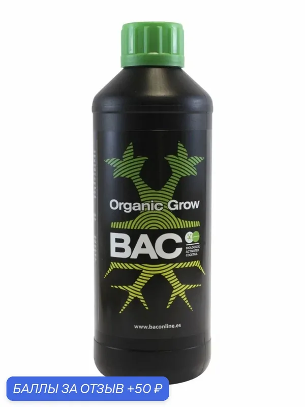 Удобрение на фазу вегетативного роста B.A.C. Organic Grow 0.5 л. — BAC, 50 баллов за отзыв Яндекс Маркет