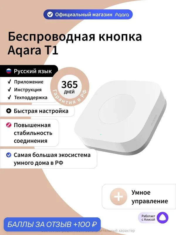 Умная беспроводная кнопка Aqara T1 WB-R02D, Zigbee 3.0, белый — Aqara, 100 баллов за отзыв Яндекс Маркет
