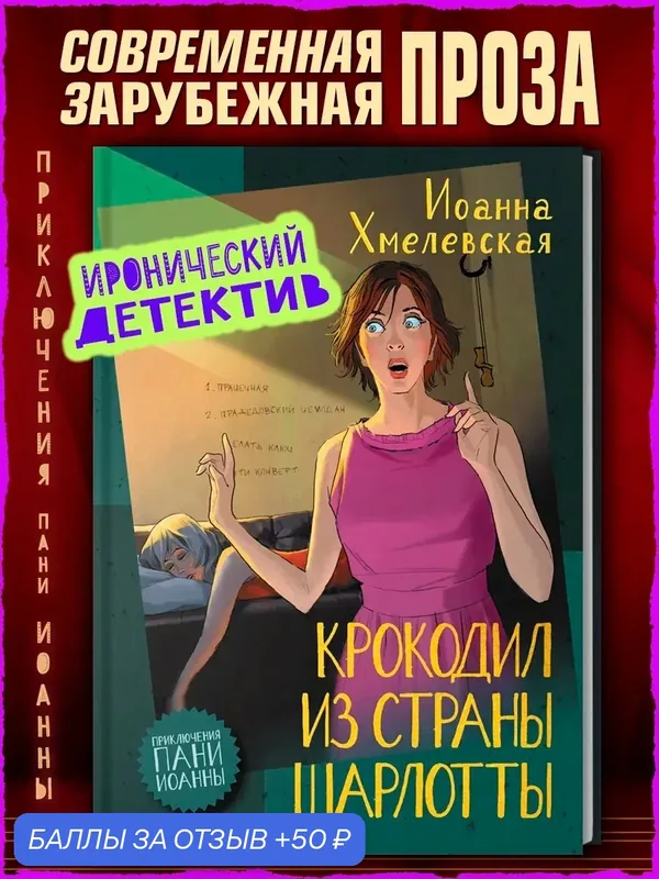 Крокодил из страны Шарлотты — Аркадия, 50 баллов за отзыв Яндекс Маркет